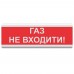 Світлозвуковий покажчик ОСЗ-3 «Газ не входити!» (12/24V)
