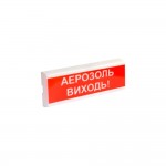 Светозвуковой указатель 12 В ОСЗ-10 "АЭРОЗОЛЬ ВЫХОД!"
