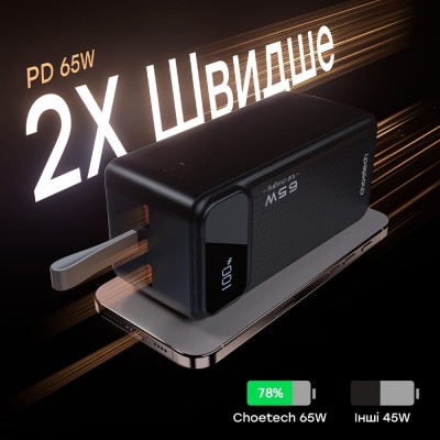 Повербанк 50000 mAh Choetech B733 Black 65W QC3.0 PD3.0 Повербанк 50000 mAh Choetech B733 Black 65W QC3.0 PD3.0
