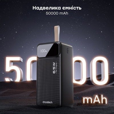 Повербанк 50000 mAh Choetech B733 Black 65W QC3.0 PD3.0 Повербанк 50000 mAh Choetech B733 Black 65W QC3.0 PD3.0