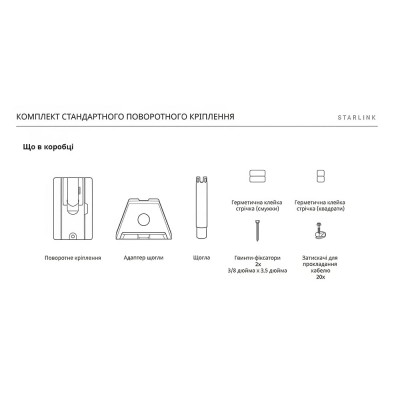 Поворотне кріплення Starlink Standard Pivot Mount до Starlink Gen3 REV4 Поворотне кріплення Starlink Standard Pivot Mount до Starlink Gen3 REV4