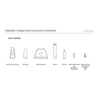 Настінне кріплення Starlink Standard Wall Mount до Starlink Gen3 REV4 Настінне кріплення Starlink Standard Wall Mount до Starlink Gen3 REV4