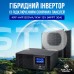 Гібридний інвертор 1200VA/1kW Kraft KRF-AVR1200VA/1КW-12V (MPPT 30А) для підключення сонячних панелей