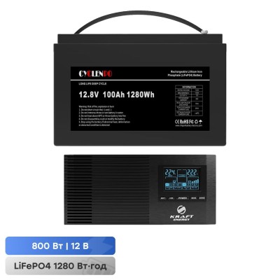 Комплект резервного живлення 800W 1280Wh: інвертор з функцією ДБЖ Kraft KRF-AVR1000VA/800W-12V + акумуляторна батарея LiFePO4 12.8V 100Ah Cyclen