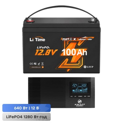 Комплект резервного живлення 640W 1280Wh: інвертор з функцією ДБЖ Kraft KRF-AVR800VA/640W-12V + акумуляторна батарея LiFePO4 12.8V 100Ah з Bluetooth LiTime OBM L12V100-100-OBM-BT-4-A100 тягова Комплект резервного живлення 640W 1280Wh: інвертор з функцією ДБЖ Kraft KRF-AVR800VA/640W-12V + акумуляторна батарея LiFePO4 12.8V 100Ah з Bluetooth LiTime OBM L12V100-100-OBM-BT-4-A100 тягова