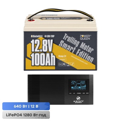 Комплект резервного живлення 640W 1280Wh: інвертор з функцією ДБЖ Kraft KRF-AVR800VA/640W-12V + акумуляторна батарея LiFePO4 12.8V 100Ah з Bluetooth Low-temp Power Queen P12V100-100-LTP-BT-4-A100 тягова Комплект резервного живлення 640W 1280Wh: інвертор з функцією ДБЖ Kraft KRF-AVR800VA/640W-12V + акумуляторна батарея LiFePO4 12.8V 100Ah з Bluetooth Low-temp Power Queen P12V100-100-LTP-BT-4-A100 тягова
