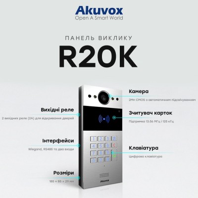 IP-відеопанель багатоабонентська 2Mp Akuvox R20K Silver зі зчитувачем EM-Marine / Mifare / NFC IP-відеопанель багатоабонентська 2Mp Akuvox R20K Silver зі зчитувачем EM-Marine / Mifare / NFC