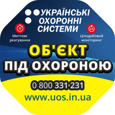 Стартовый пакет Холдер «Легкий Старт» для подключения Ajax к пульту охраны «Украинских охранных систем»