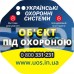 Стартовый пакет Холдер «Легкий Старт» для подключения Ajax к пульту охраны «Украинских охранных систем»