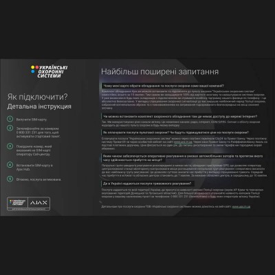 Стартовый пакет Холдер «Легкий Старт» для подключения Ajax к пульту охраны «Украинских охранных систем»