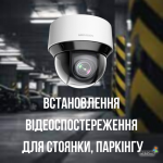 Установка видеонаблюдения для стоянки, паркинга