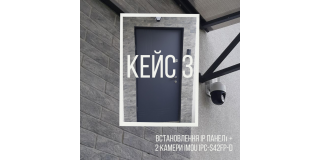 Кейс 3 - Встановлення IP панелі + 2 камери IMOU IPC-S42FP-D в таунхаусі (м. Білогородка)