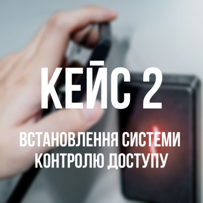 Установка контроля доступа в подъезде (ЖК Министерский)