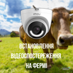 Установка видеонаблюдения на ферме Установка видеонаблюдения на ферме