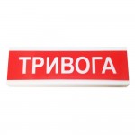 Світлозвуковий покажчик ОСЗ-1 «Тривога»