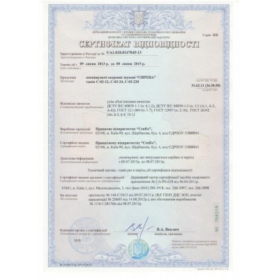 Сирена С-03-220 Сирена С-03-220