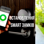 Встановлення Smart замків
