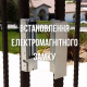 Встановлення електромагнітного замку Встановлення електромагнітного замку