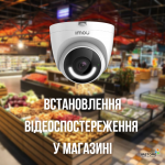 Встановлення відеоспостереження у магазині Встановлення відеоспостереження у магазині