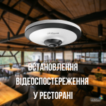 Установка видеонаблюдения в ресторане