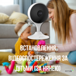 Установка видеонаблюдения за детьми (за няней)