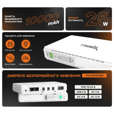 Источник бесперебойного питания DC UPS Trinix TRX-MUPS-2512 (10000mAh) 5V/9V/12V/15V/24V/PoE, Li-ion 4*2.5Ah, для роутера и медиаконвертера Источник бесперебойного питания DC UPS Trinix TRX-MUPS-2512 (10000mAh) 5V/9V/12V/15V/24V/PoE, Li-ion 4*2.5Ah, для роутера и медиаконвертера