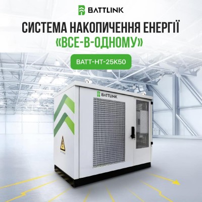 Система накопления энергии (ESS) "все-в-одном" Battlink BATT-HT-30K50 30kW/50kWh, 30 кВт, LifePo4 51.2 кВтч, IP55 Система накопления энергии (ESS) "все-в-одном" Battlink BATT-HT-30K50 30kW/50kWh, 30 кВт, LifePo4 51.2 кВтч, IP55