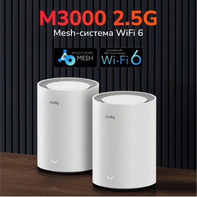 Маршрутизатор WiFi Mesh-система WiFi 6 2.5G Cudy M3000 V2.0 White (1-Pack) двухдиапазонный