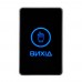 Кнопка выхода сенсорная накладная Trinix ART-820P